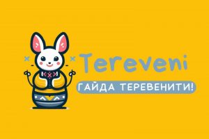 На Київщині розпочато реєстрацію на вивчення української мови проєкту «Теревені»