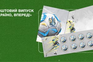 "Укрпошта" випустить поштову марку на підтримку національної збірної з футболу