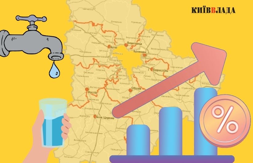 У середньому по Київщині тарифи на воду зросли на понад 50% (інфографіка)