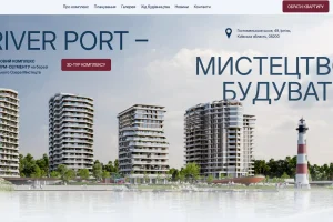 Товариство “Відважних” презентувало сайт ЖК River Port