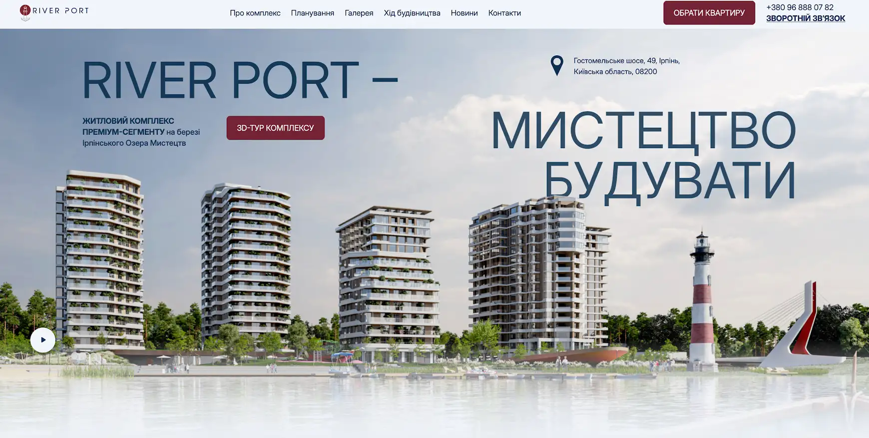 Товариство “Відважних” презентувало сайт ЖК River Port