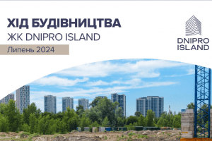 “Креатор-Буд” оприлюднив звіт з будівництва ЖК Dnipro Island за липень