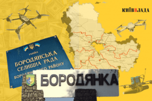 Бородянська громада за пів року придбала лише три квадрокоптери для ЗСУ