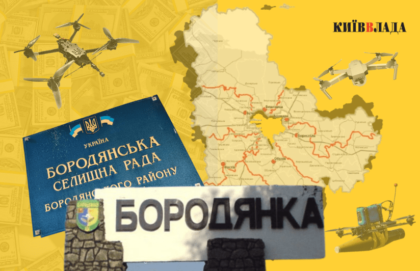 Бородянська громада за пів року придбала лише три квадрокоптери для ЗСУ