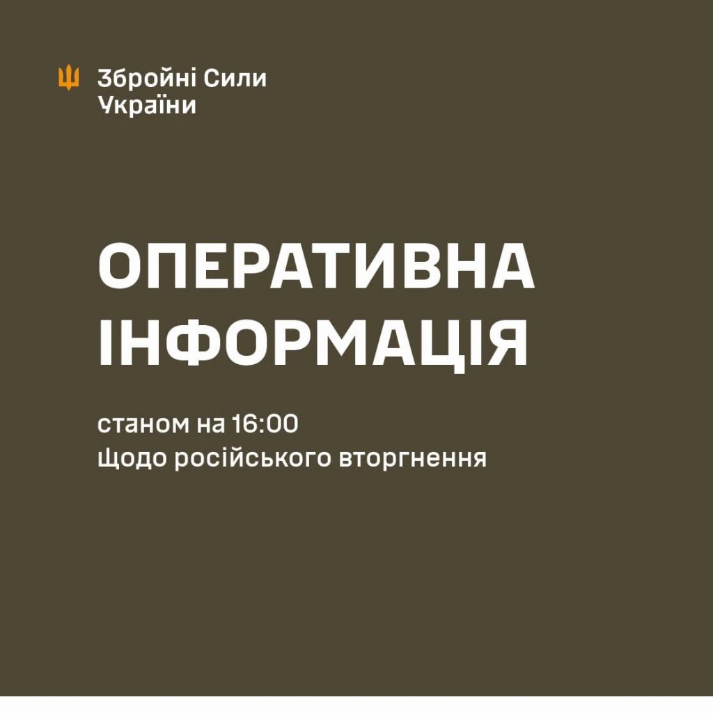 Генштаб ЗСУ: До другої половини дня 1 липня на фронті вже 121 бойове зіткнення