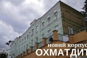 Мінкульт закликають передати “Охматдиту” лікарню Києво-Печерської лаври