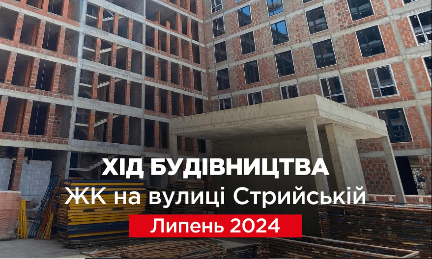 “Креатор-Буд” оприлюднив звіт з будівництва ЖК на вулиці Стрийській у Львові за липень