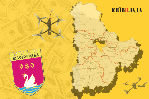 Білогородська громада придбала 63 дрони для потреб ЗСУ