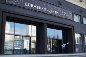 Суд закрив провадження у справі реорганізації “Довженко-Центра"