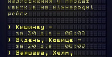 “Укрзалізниця” змінює час відкриття онлайн-продажів квитків на міжнародні поїзди