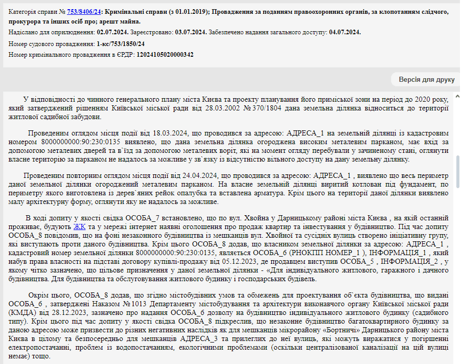 Нацполіція зацікавилася резонансною забудовою на столичних Бортничах