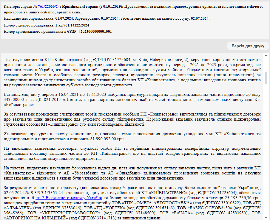 “Розпил” на 25 млн гривень: БЕБ і Офіс Генпрокурора розслідують як у 2021-2023 роках “Київпастранс” купував шини