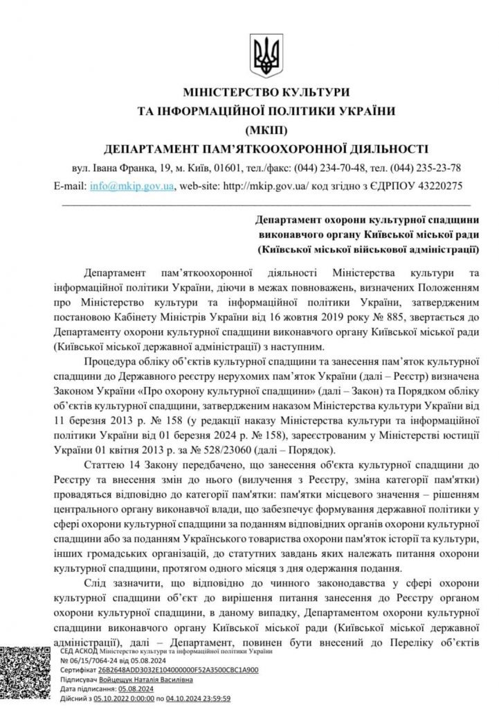 Мінкульт зобовʼязав Департамент культспадщини КМДА внести садибу Зеленських до Переліку памʼяток міста, - Перов