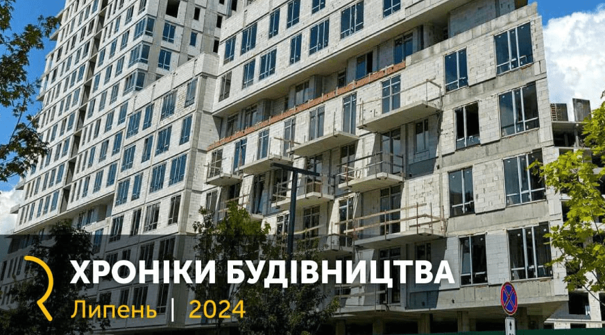 KAN Development прозвітувала про динаміку будівництва ЖК Respublika у липні