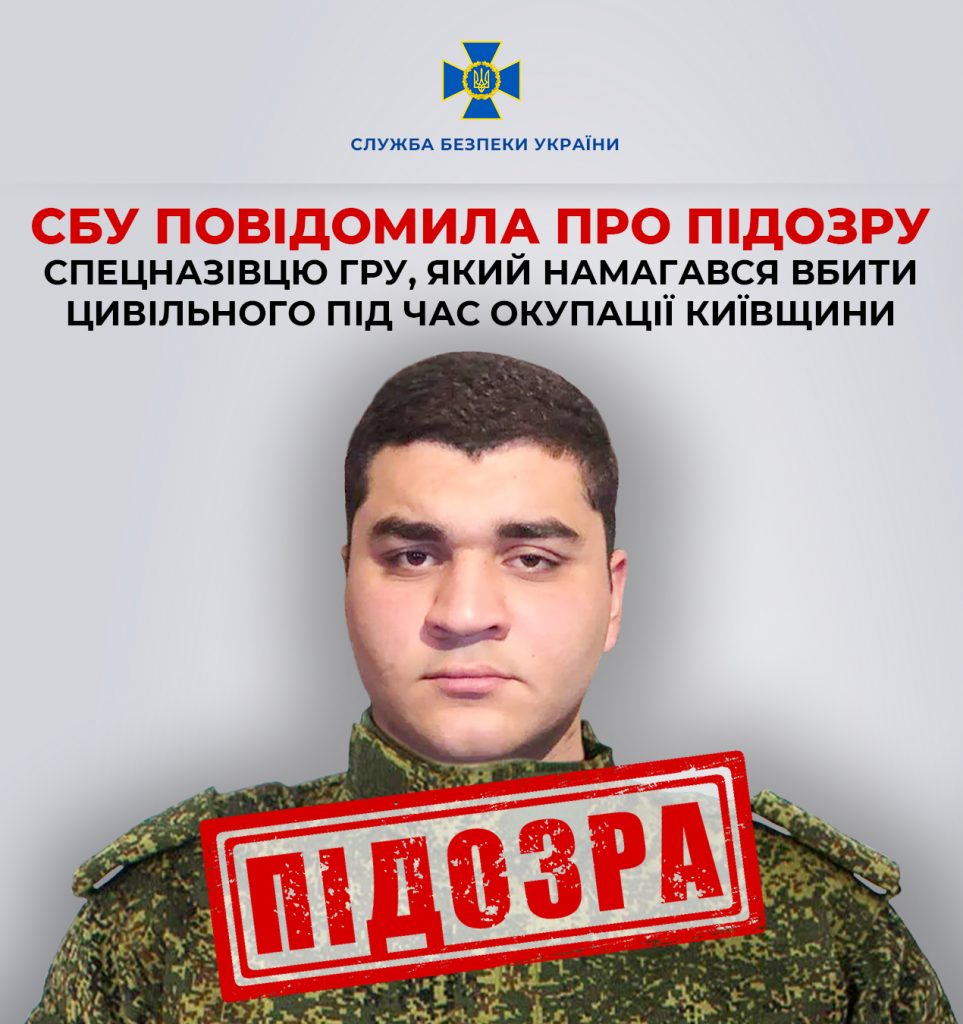 Воєнні злочини: СБУ повідомила про підозру черговому “визволителю” Київщини