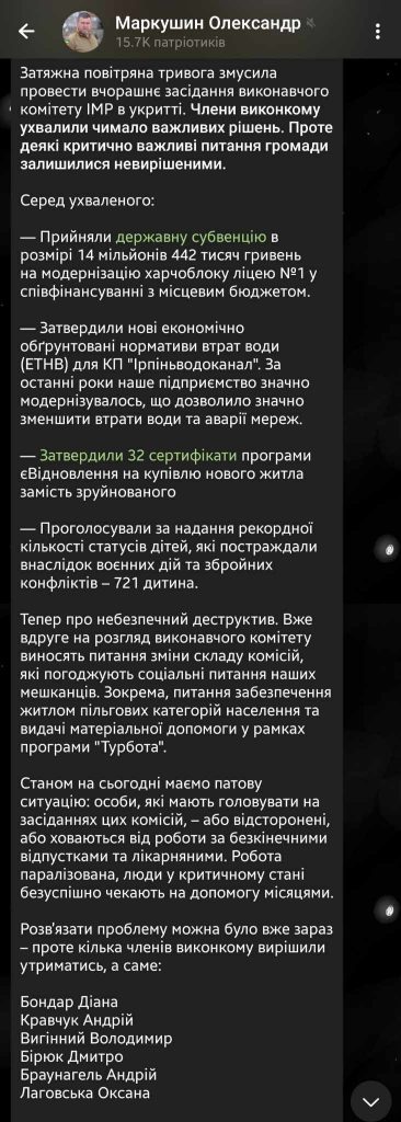 В Ірпені черговий скандал щодо кадрових змін у соціальних комісіях та обов’язків заступників мера