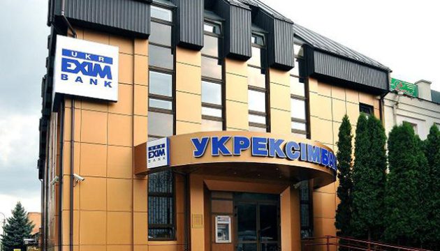 Київський офіс “Укрексімбанку” за 2,9 млн гривень оновить систему кондиціонування повітря