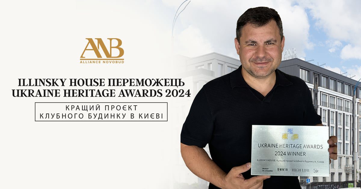 Illinsky House від Alliance Novobud визнали кращим проєктом клубного будинку в Києві