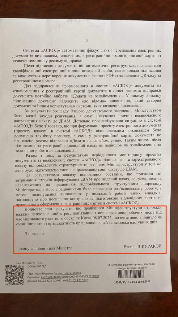 Чиновники Мінрегіону так стресанули від обстрілу росіянами Охматдиту, що три тижні не могли перевірити "церкву" РПЦ на Київщині