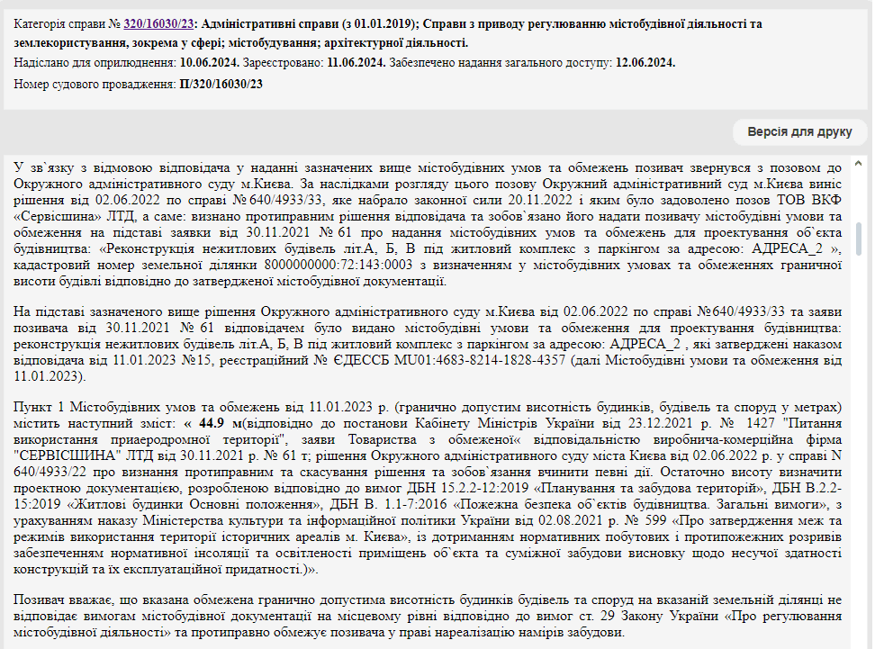 Оточення Юрушева добивається права на висотну забудову у Солом’янському районі столиці qxdiquiquitzrz