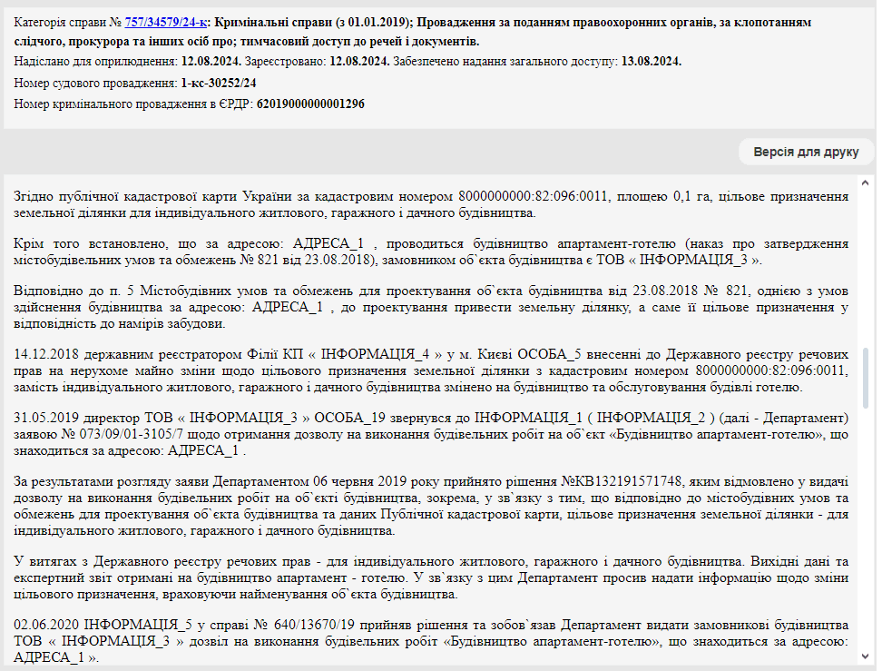 ДБР розслідує скандальне будівництво апартамент-готелю на столичному Звіринцю quqidreiqruidqzroz