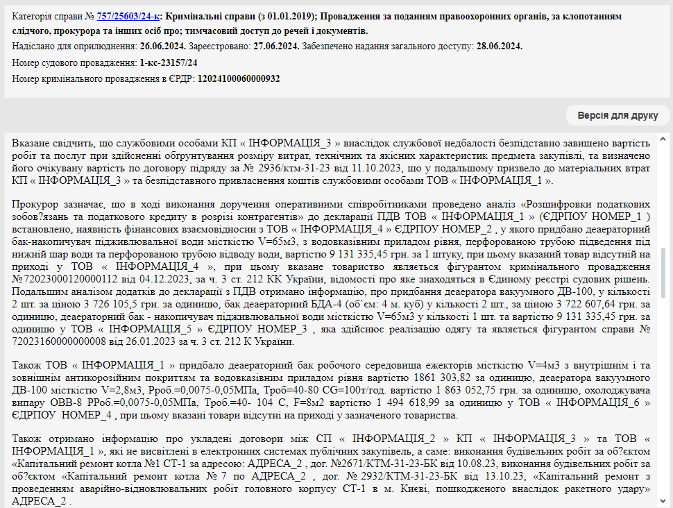 Завищення вартості та фіктивні фірми: Нацполіція розслідує, як “Київтеплоенерго” проводить реконструкцію деаераторів qzeideuitdiqqrroz