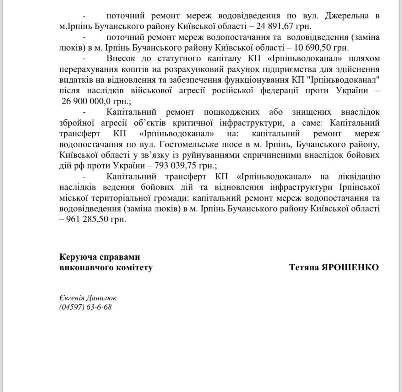 Фінансова прозорість роботи КП “Ірпіньводоканал” під питанням, - Карплюк