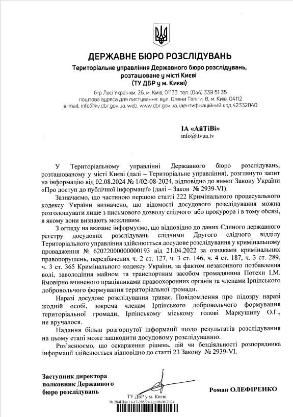 ДБР веде досудове розслідування щодо дій Ірпінського ДФТГ