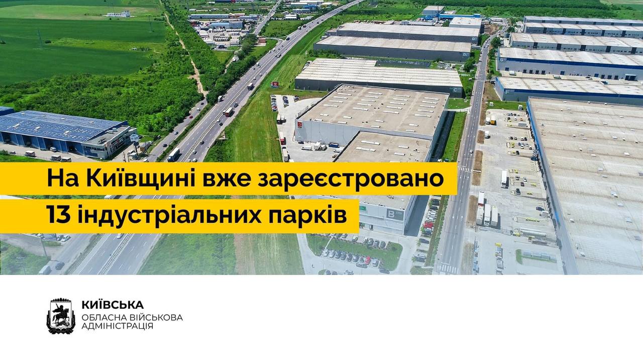 Руслан Кравченко: На Київщині вже зареєстровано 13 індустріальних парків