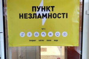 На Київщині та у столиці екстрено розгортають пункти незламності