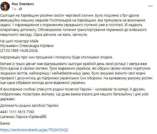 На Байковому кладовищі завтра попрощаються з госпітальєркою Олександрою "Майк" Мулькевич