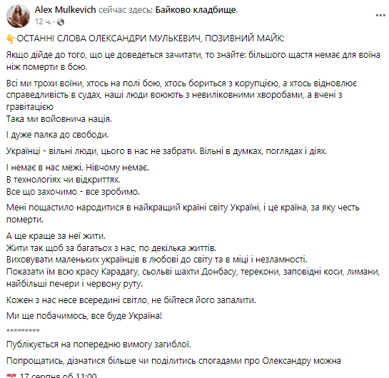 На Байковому кладовищі завтра попрощаються з госпітальєркою Олександрою "Майк" Мулькевич