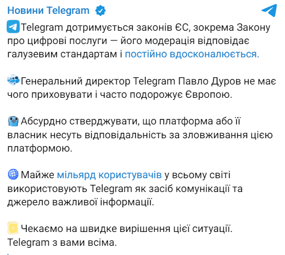 Французький суд продовжив термін тримання під вартою засновника Telegram Павла Дурова