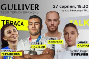 В ТРЦ Gulliver 27 серпня відбудеться зустріч з олімпійськими чемпіонами та призерами Олімпійських ігор