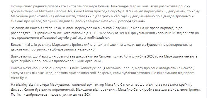 Понад 150 містобудівних умов на об'єкти відбудови в Ірпені можуть визнати нікчемними, - ЗМІ