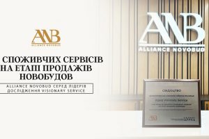 Alliance Novobud очолив рейтинг споживчих сервісів на етапі продажу новобудов