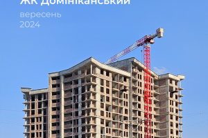 Креатор-Буд оприлюднив фотозвіт з будівництва ЖК “Домініканський” у вересні