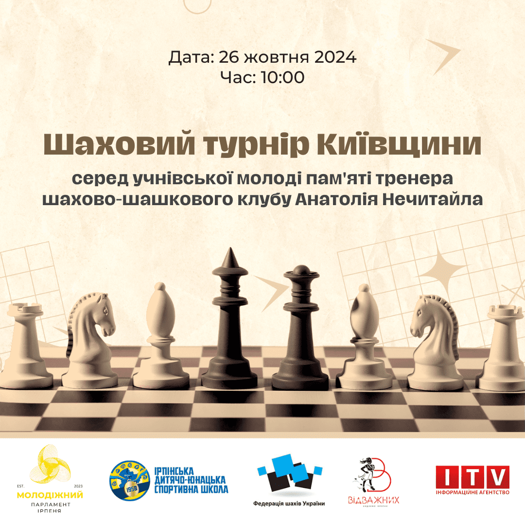 В Ірпені відбудеться шаховий турнір Київщини пам’яті тренера шахово-шашкового клубу Анатолія Нечитайла