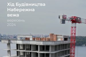 “Креатор-Буд” прозвітували про хід будівництва тернопільського ЖК “Набережна вежа” у вересні