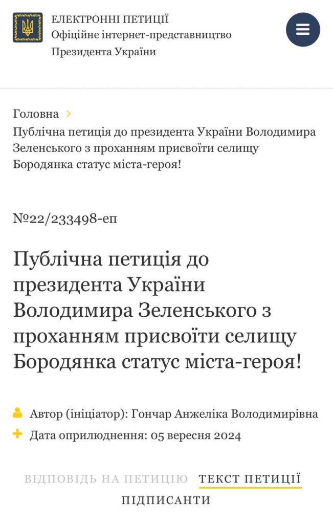 Молодіжний парламент Бородянки просить президента присвоїти громаді статус міста-героя