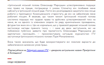 Новий скандал в ірпінській міськраді: Маркушину закидають тиск на свідків та порушення трудових прав