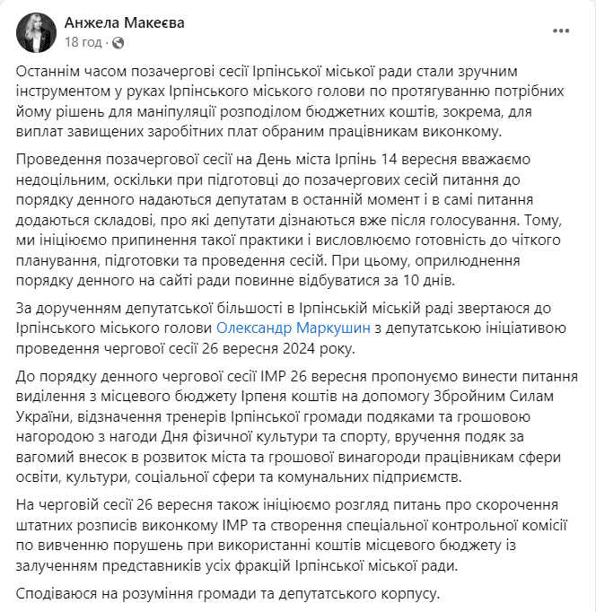 Депутати Ірпеня ініціюють чергову сесію на 26 вересня з питання розподілу бюджету та допомоги ЗСУ