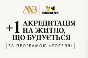 “Альянс Новобуд” одержав акредитацію Bisbank за програмою «єОселя» на житло, що будується