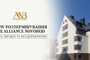 Alliance Novobud пропонує вигідне розтермінування на квартири в Києві та Броварах