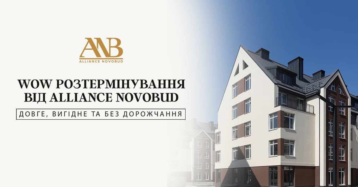 Alliance Novobud пропонує вигідне розтермінування на квартири в Києві та Броварах