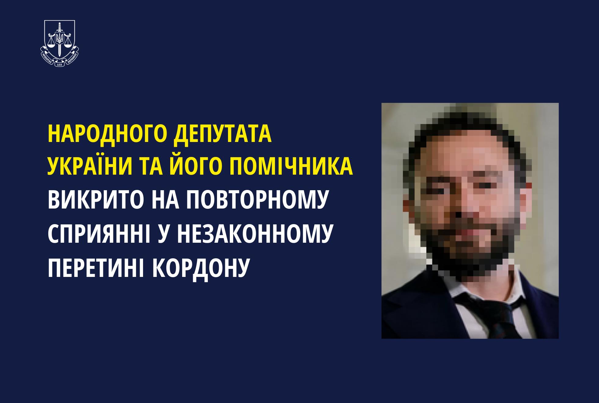 Нардепу Дубінському підписано нову підозру у сприянні в незаконному перетині кордону