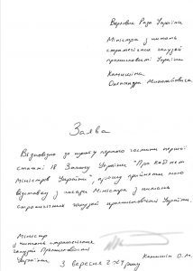 ВР отримала заяви про відставку трьох міністрів