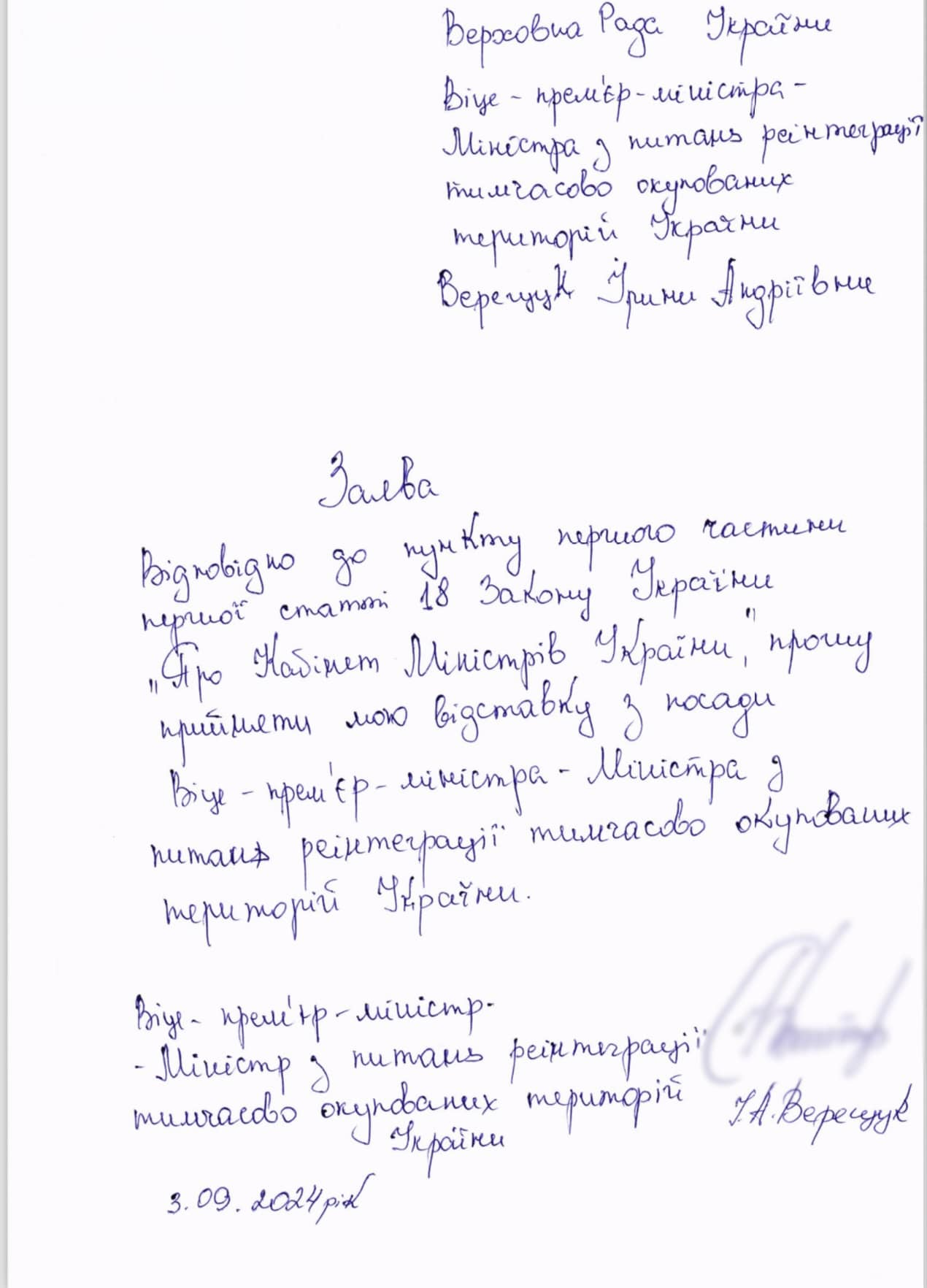 До ВР надійшли заяви Верещук та Кулеби про відставку