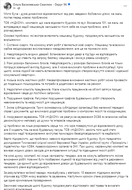 Нардепка від "Слуг" закликала мешканців Бучі вимагати у ТОВ "Нідком" якісних робіт з відновлення