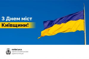 Начальник КОВА Руслан Кравченко привітав міста Київщини із їхніми Днями